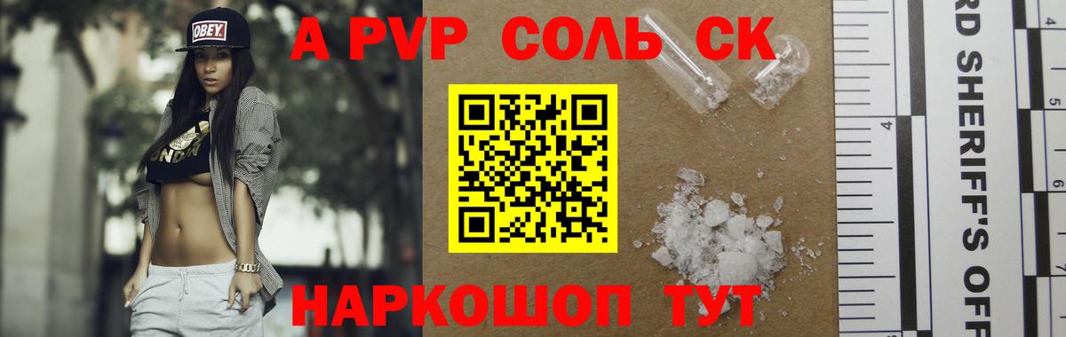Alfa_PVP  Вход с VPN  Прокопьевск  А ПВП кристаллы 