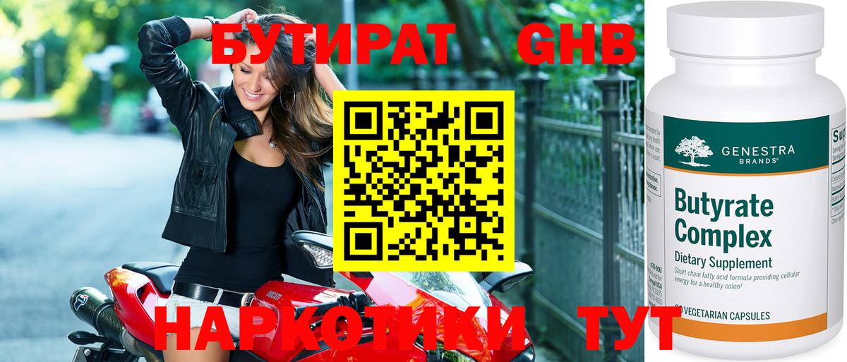 Прокопьевск  Бутират буратино  Бутират  Вход с VPN 