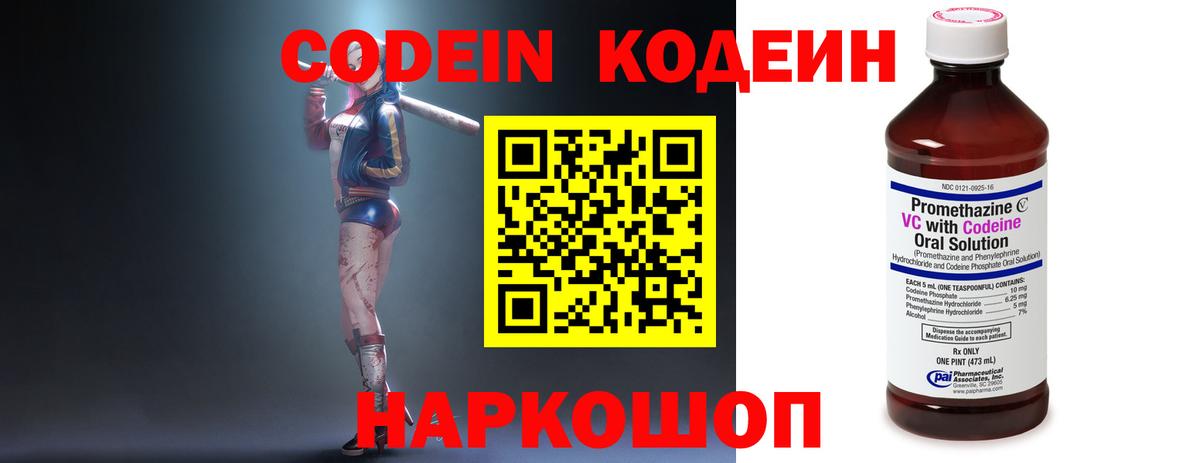 Кодеиновый сироп Lean напиток Lean (лин)  Вход с VPN  Прокопьевск 