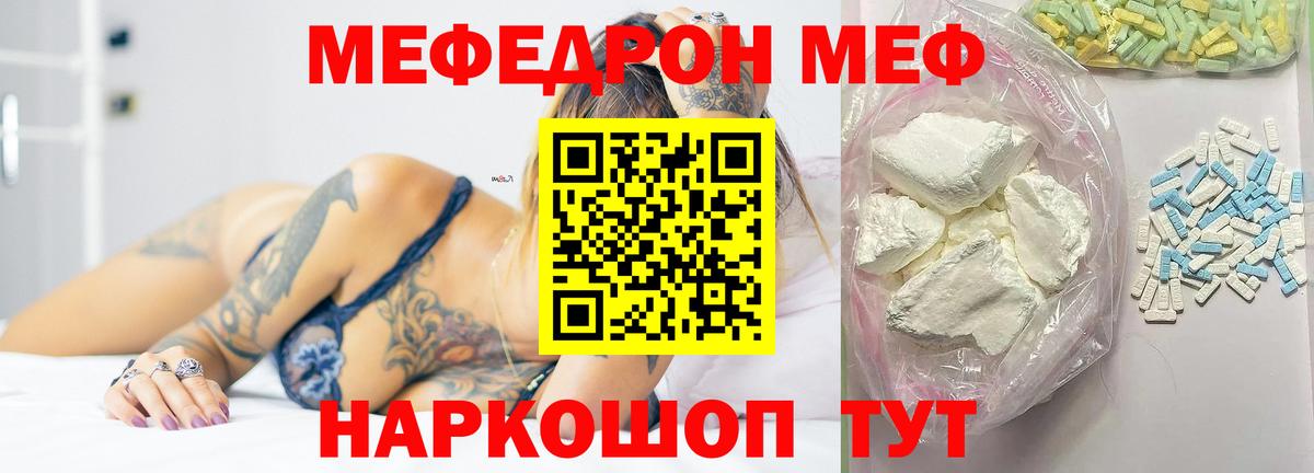 Прокопьевск  МЯУ-МЯУ VHQ  МЯУ-МЯУ  Вход с VPN  МЕФ  Меф кристаллы 