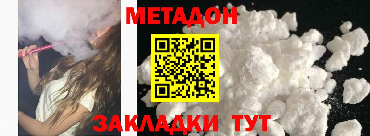 Метадон кристалл Прокопьевск